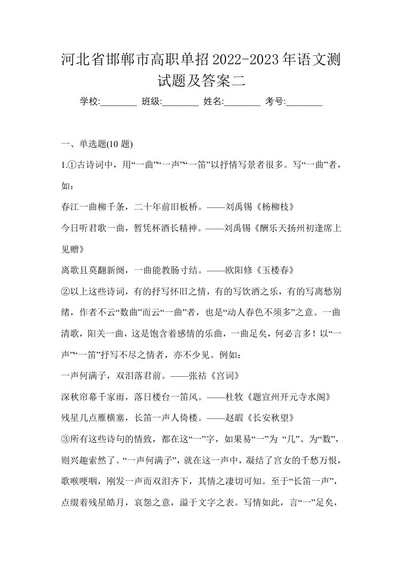 河北省邯郸市高职单招2022-2023年语文测试题及答案二