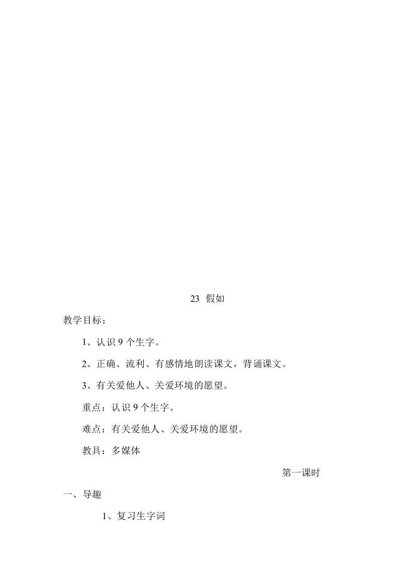 人教版小学语文二年级(上)备课教案全集(102页)