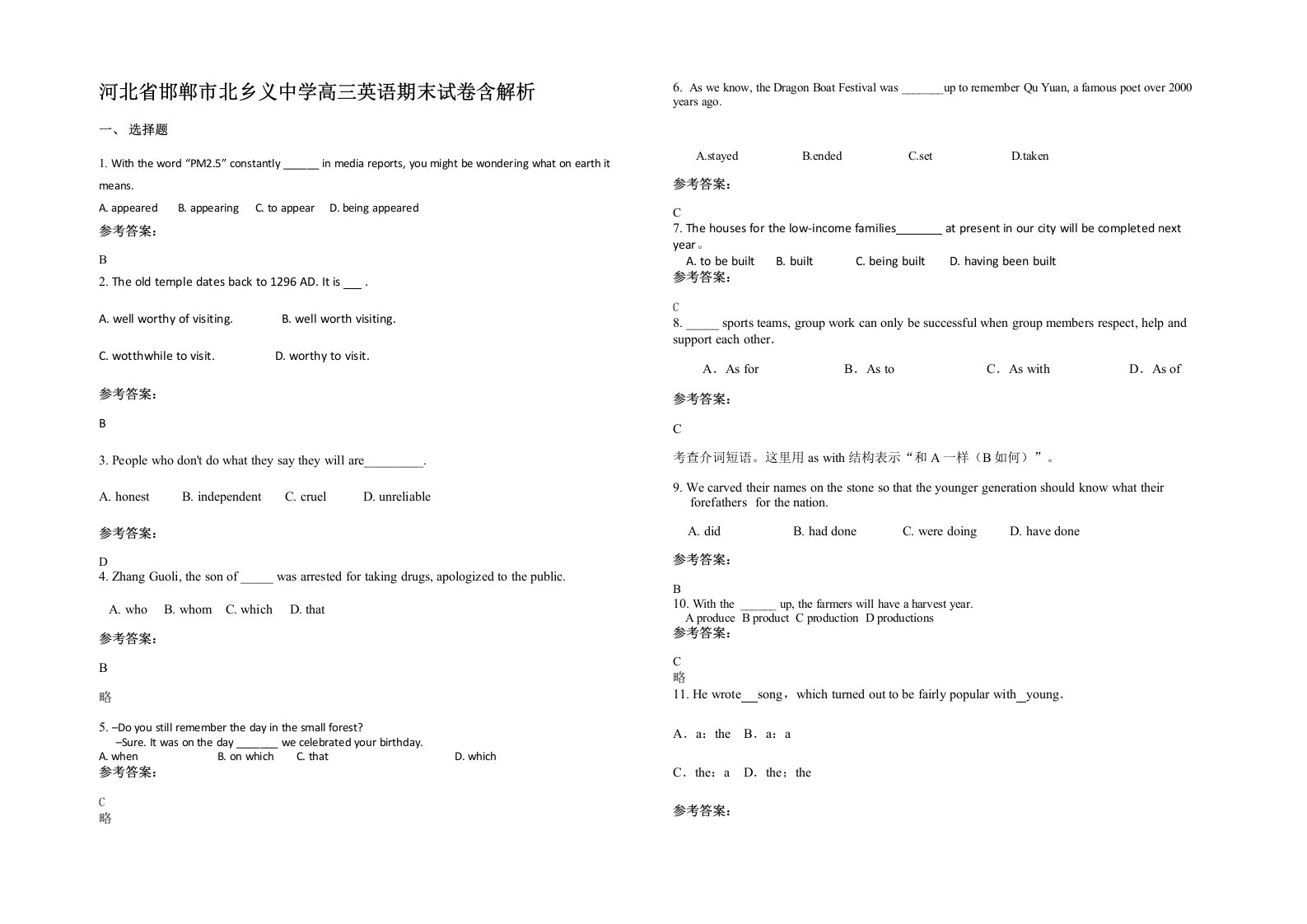 河北省邯郸市北乡义中学高三英语期末试卷含解析