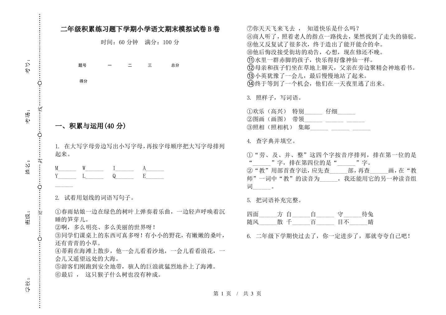 二年级积累练习题下学期小学语文期末模拟试卷B卷