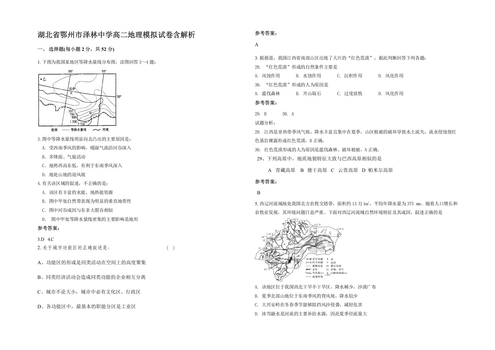 湖北省鄂州市泽林中学高二地理模拟试卷含解析