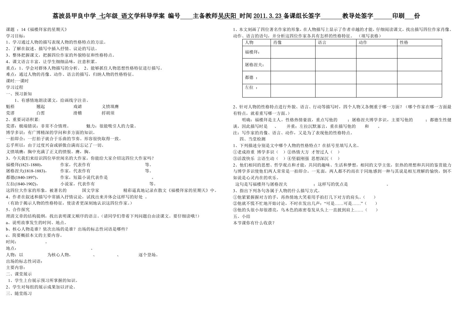 七14福楼拜的星期天导学案