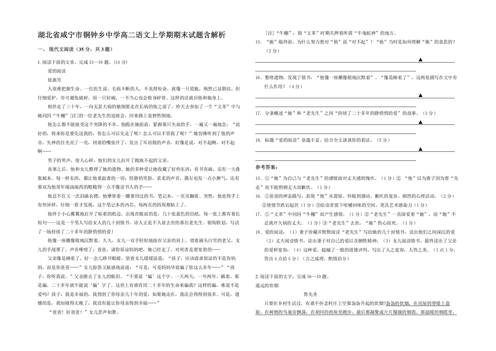 湖北省咸宁市铜钟乡中学高二语文上学期期末试题含解析