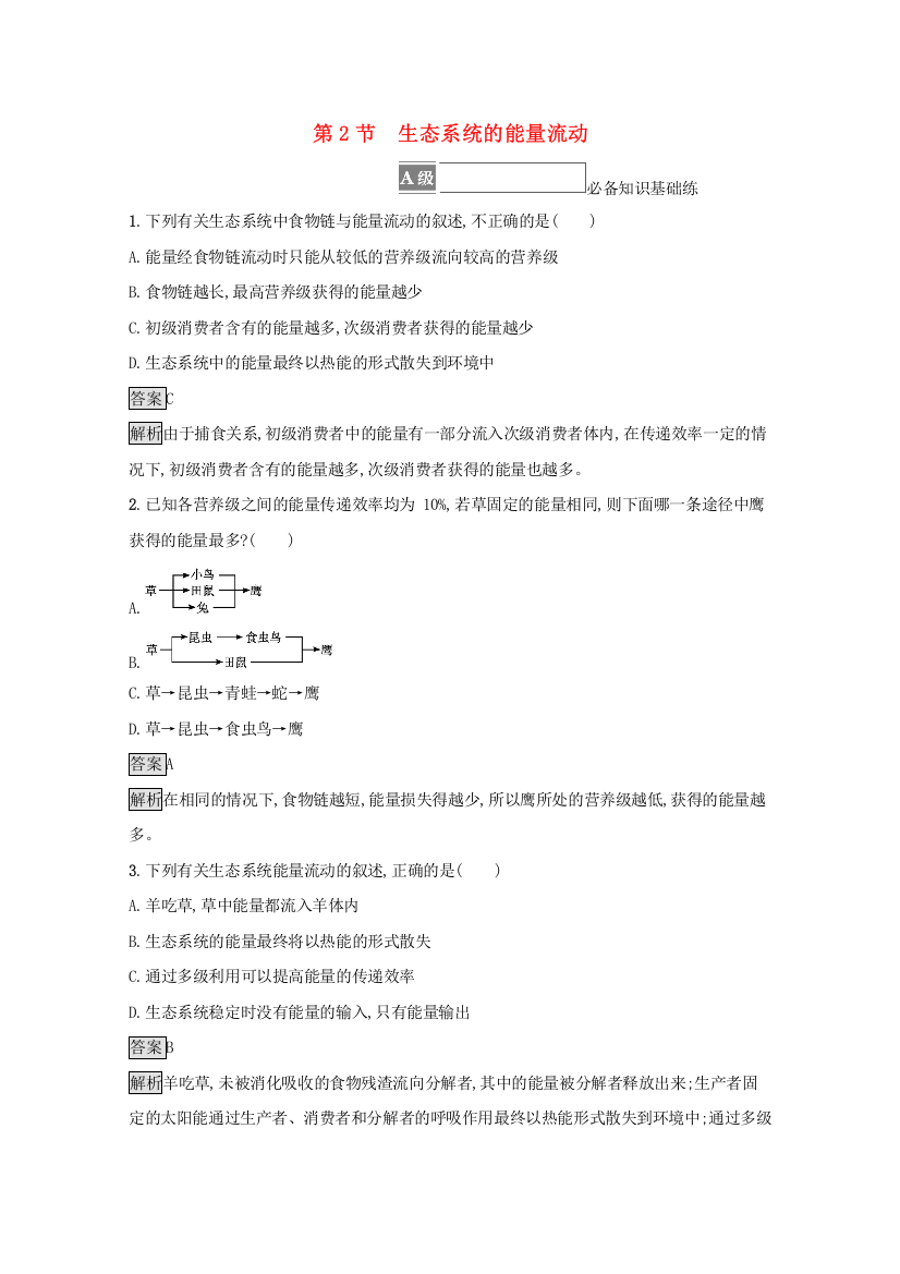 2021-2022学年新教材高中生物