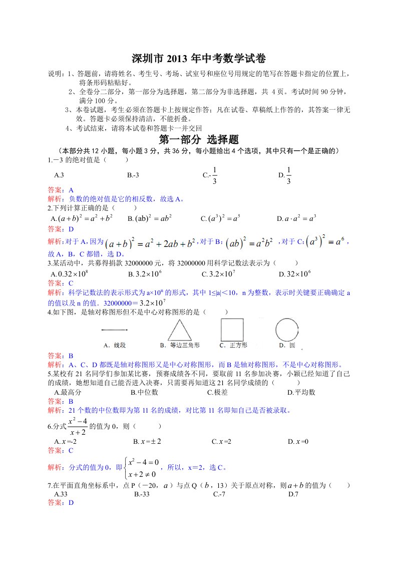 深圳市2013年中考数学试卷（解析版）