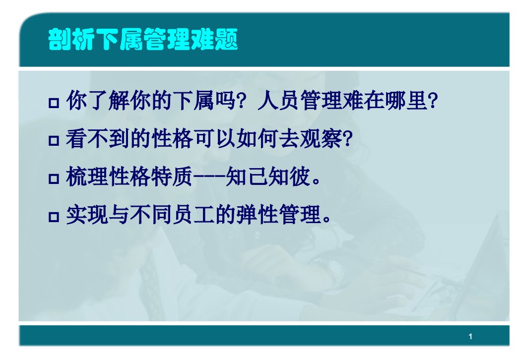 性格特质的运用分析