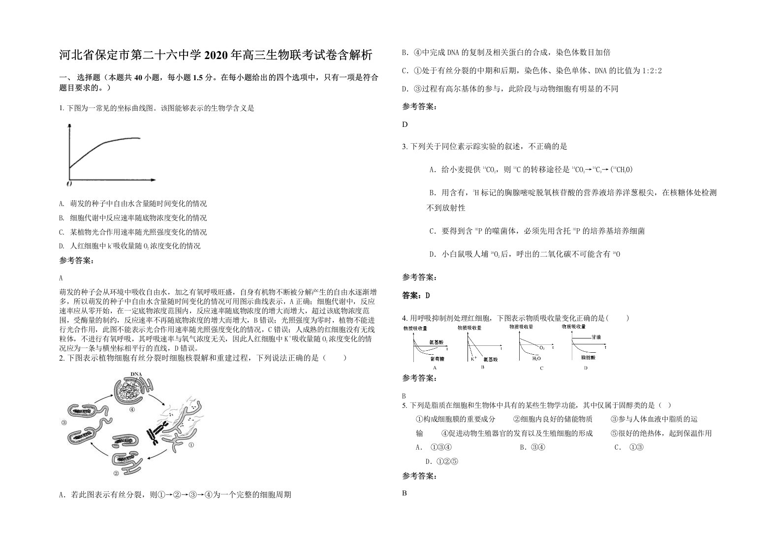 河北省保定市第二十六中学2020年高三生物联考试卷含解析