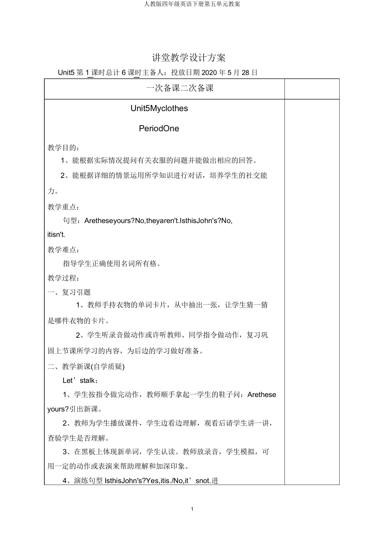 人教版四年级英语下册第五单元教案