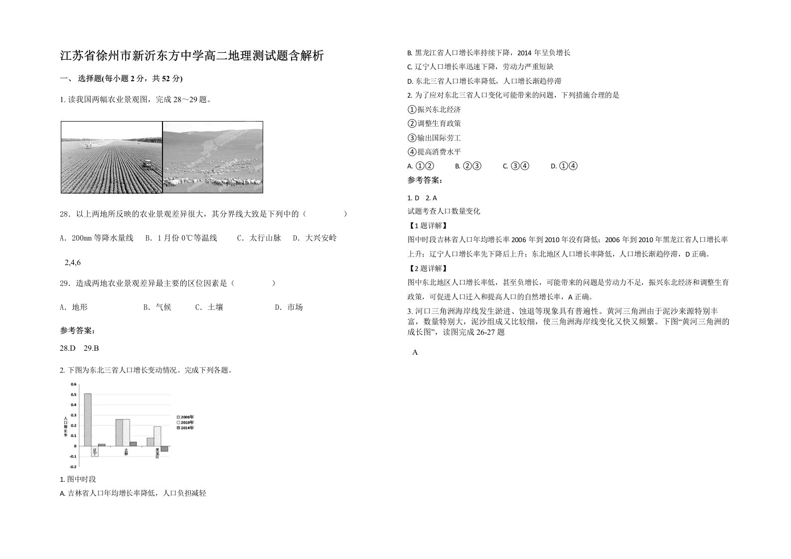 江苏省徐州市新沂东方中学高二地理测试题含解析