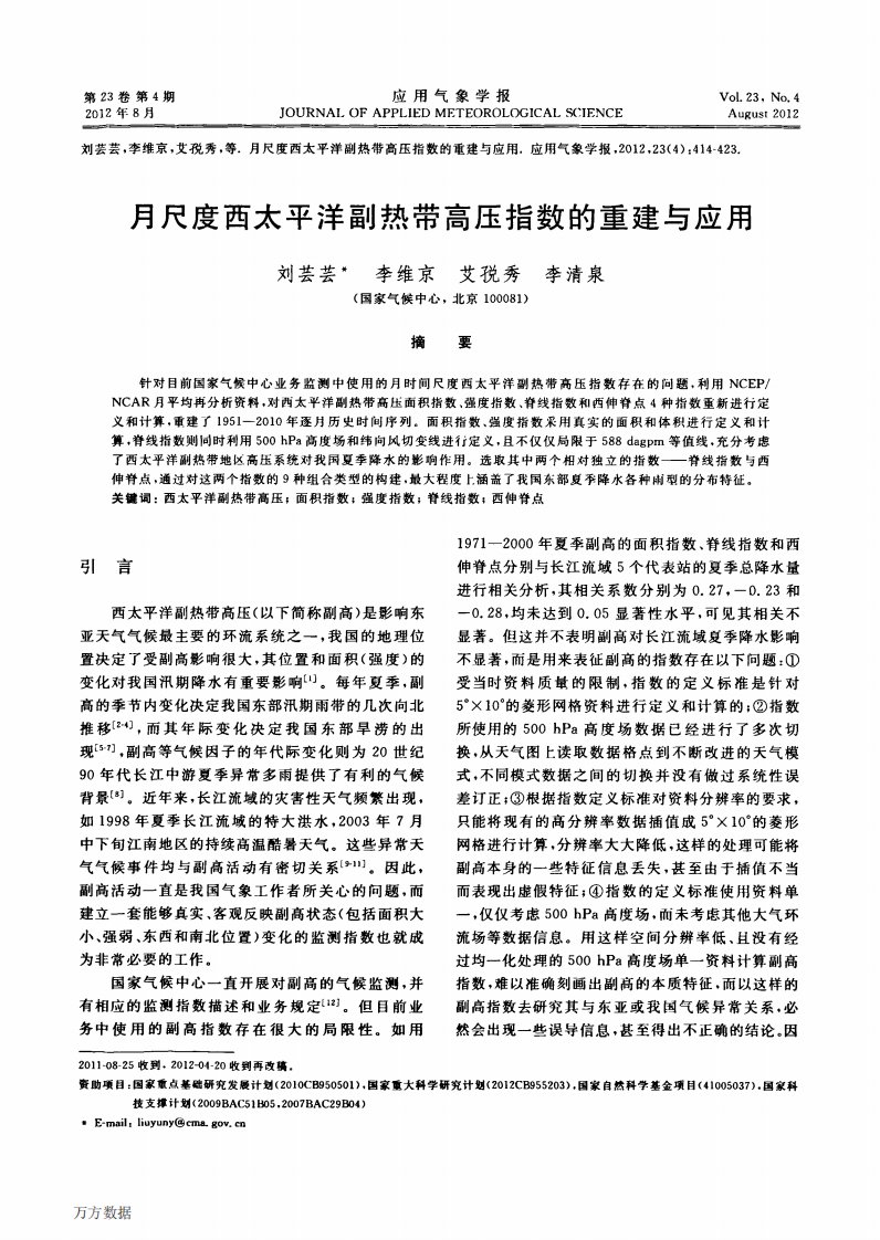 《月尺度西太平洋副热带高压指数的重建与应用.》.pdf