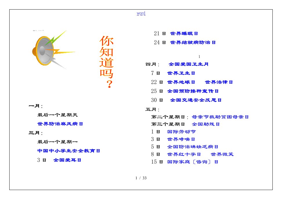 健康教育宣传手册簿