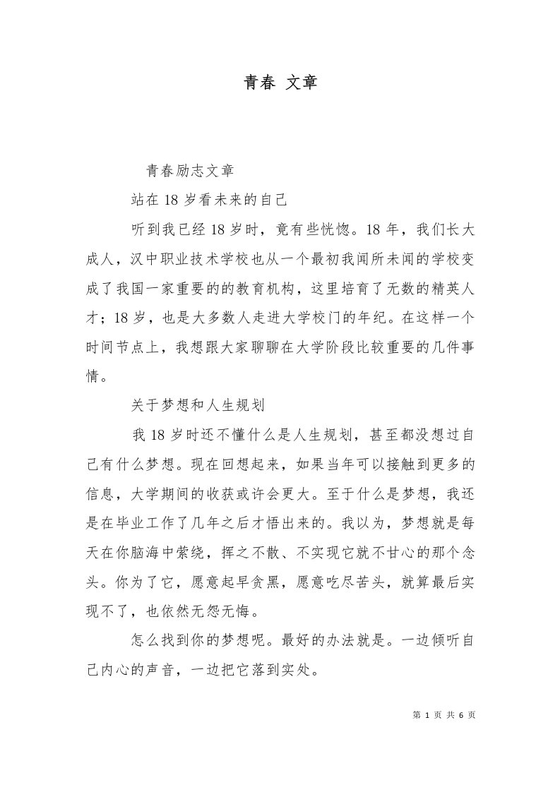 精选青春文章