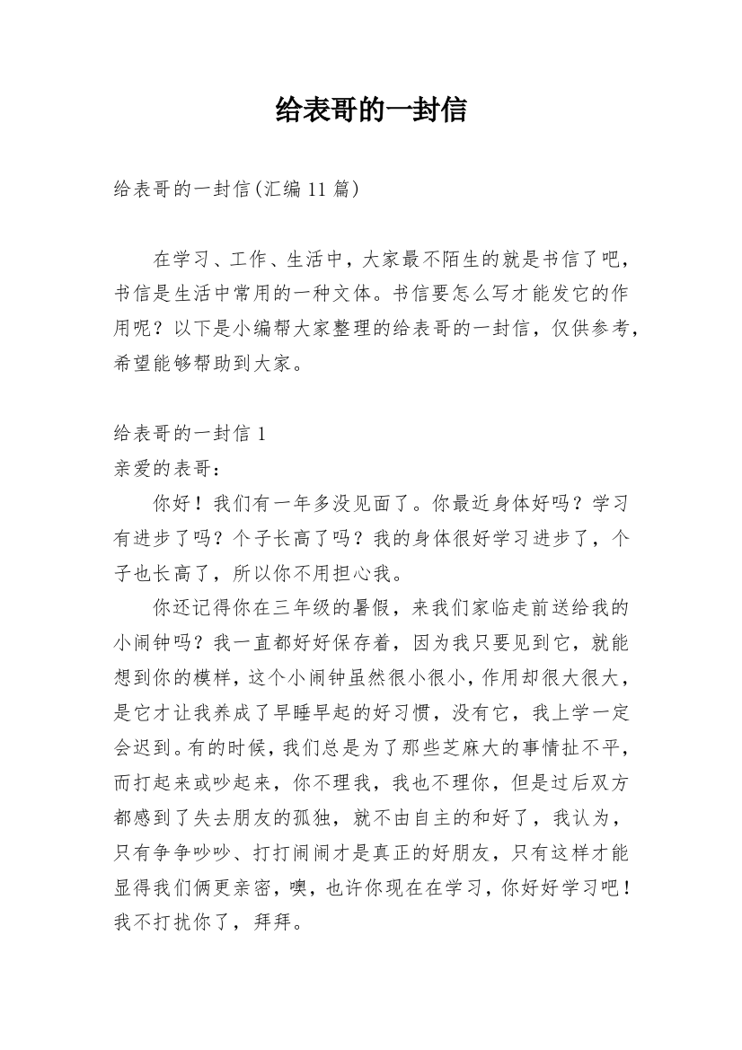 给表哥的一封信_28