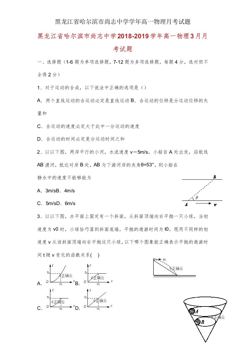 黑龙江省哈尔滨市尚志中学学年高一物理月考试题