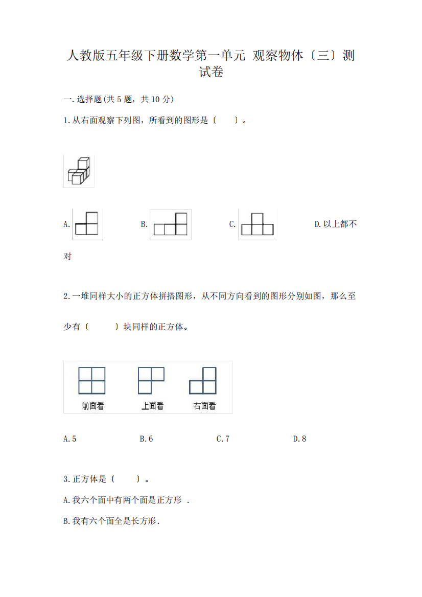 五年级下册数学第一单元