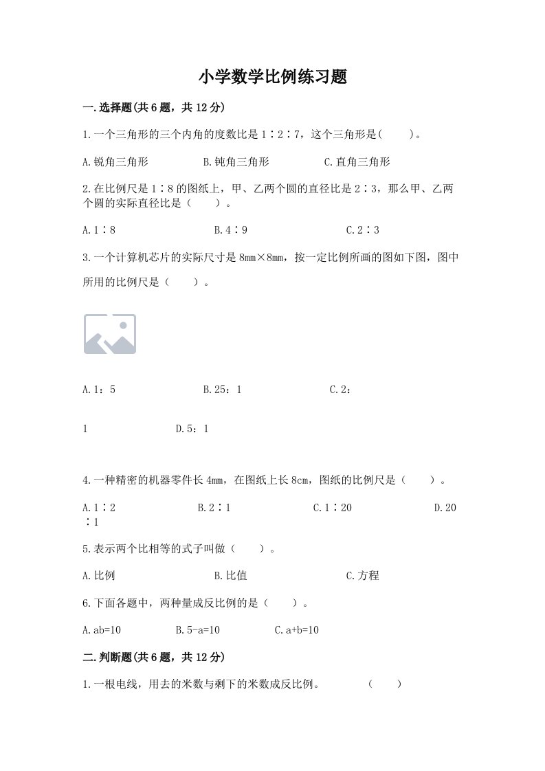 小学数学比例练习题附完整答案【各地真题】