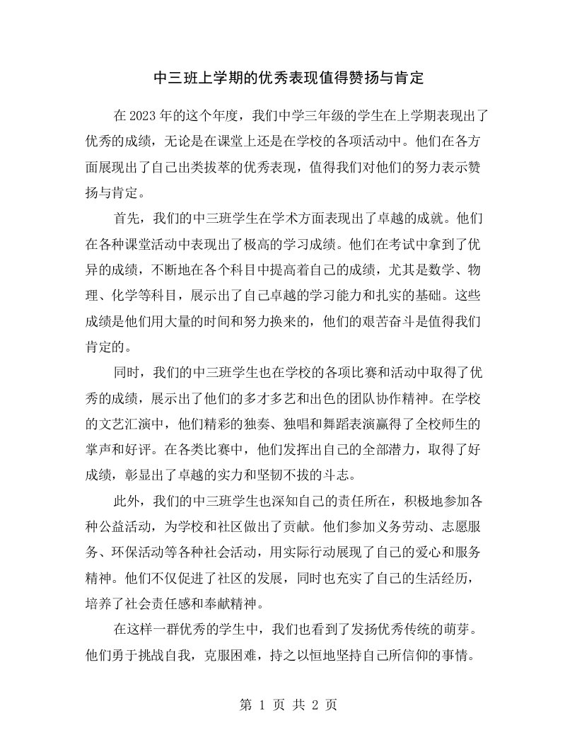 中三班上学期的优秀表现值得赞扬与肯定