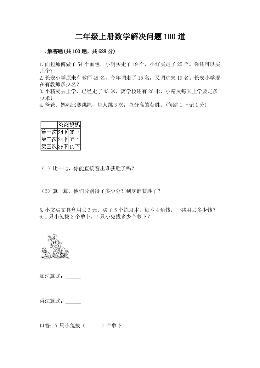 二年级上册数学解决问题100道精品【满分必刷】