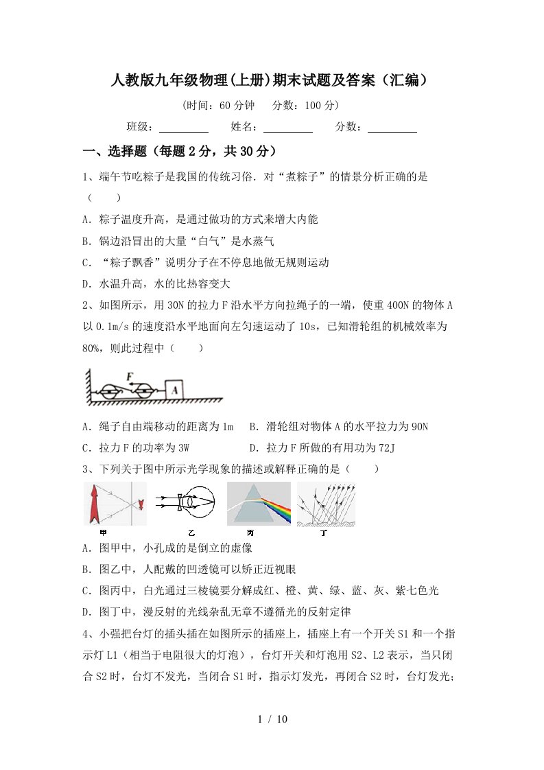 人教版九年级物理(上册)期末试题及答案(汇编)