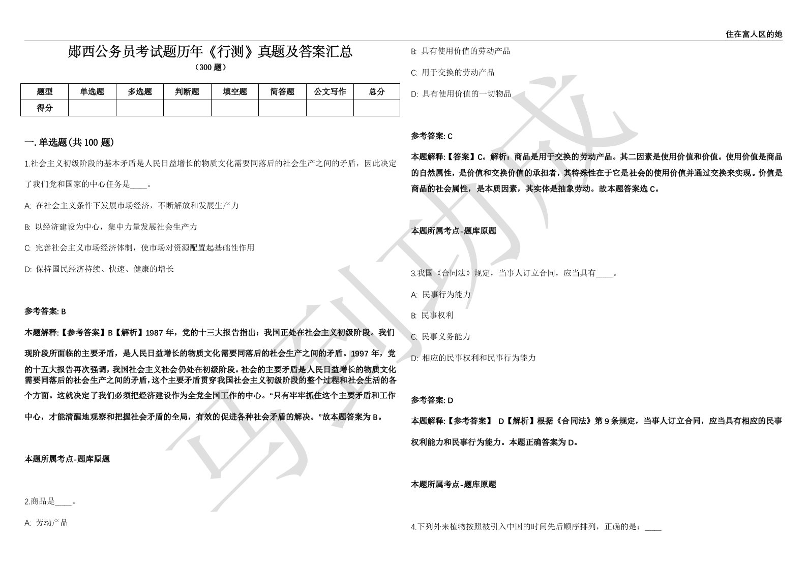 郧西公务员考试题历年《行测》真题及答案汇总精选1