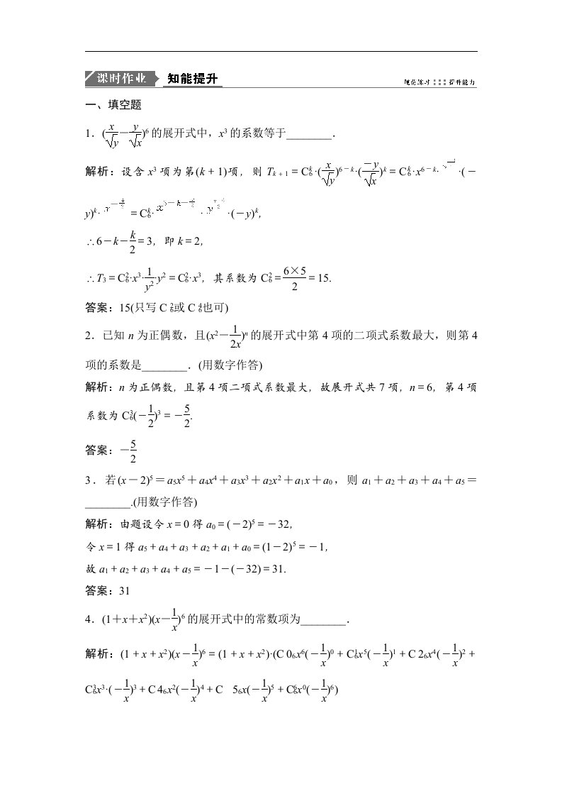 高中数学苏教版一轮优化探究理数练习第十一章第九节二项式定理Word版含解析