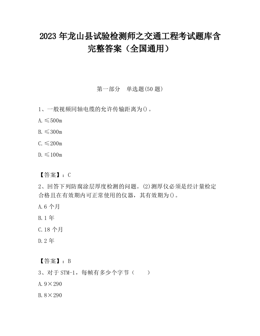 2023年龙山县试验检测师之交通工程考试题库含完整答案（全国通用）