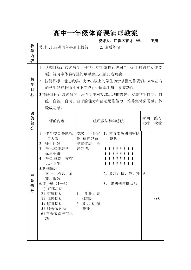 高中一年级体育课篮球教案