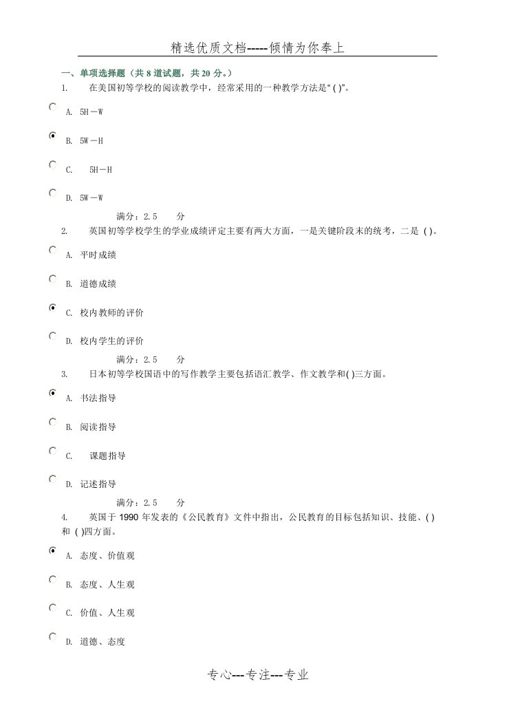 比较初等教育网上作业答案(共5页)