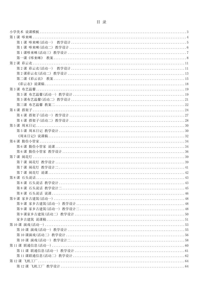 湘版《小学美术五年级上册》教案说课稿