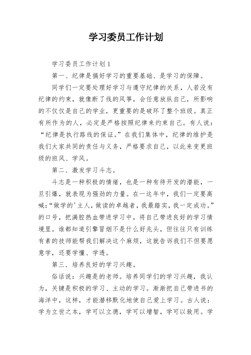 学习委员工作计划_30