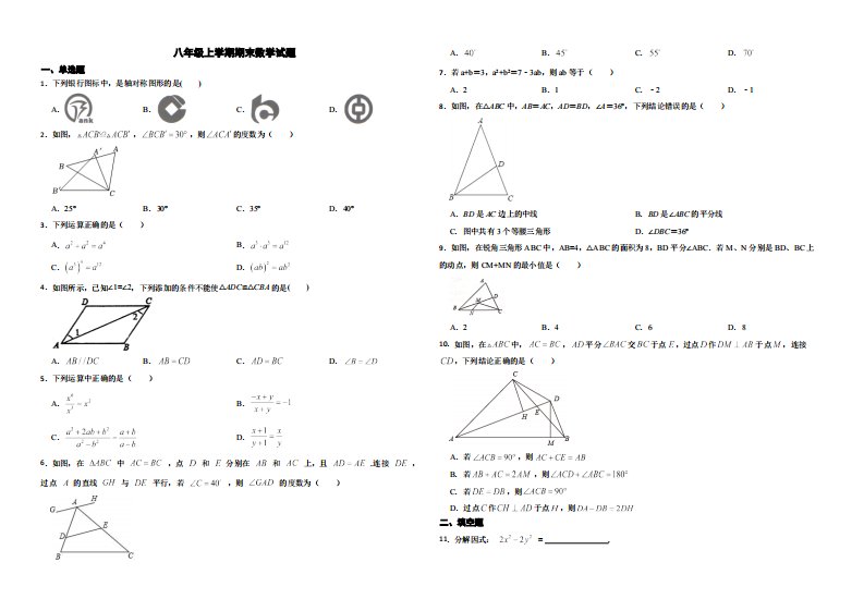 安徽省合肥市巢湖市2022年八年级上学期期末数学试题（附解析）