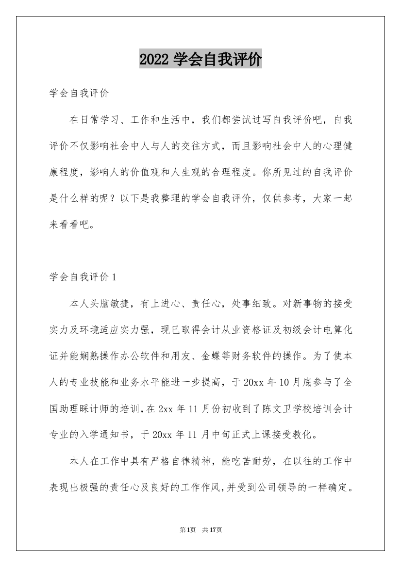 2022学会自我评价_3