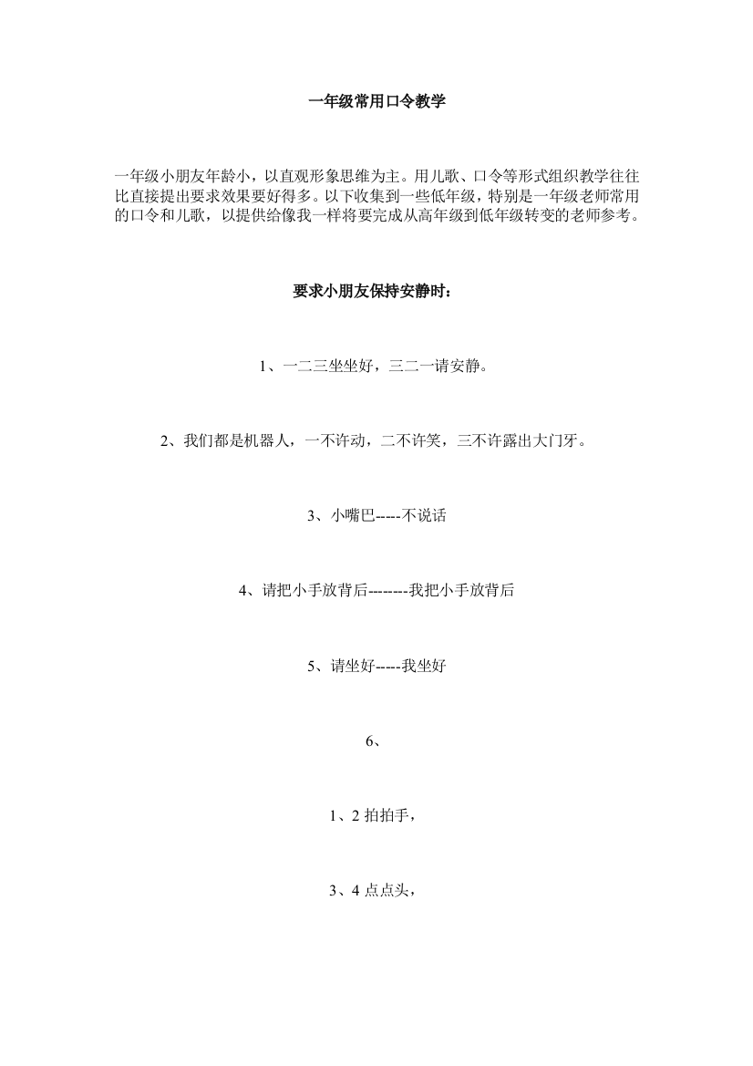 一年级常用口令教学