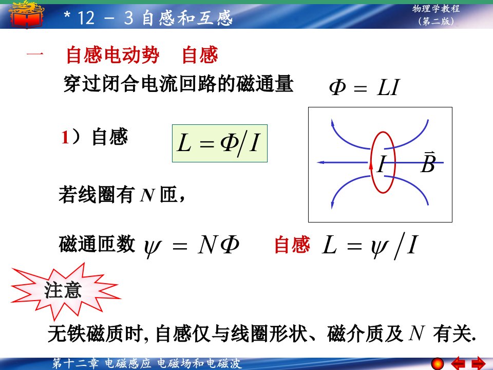 《自感和互感》PPT课件