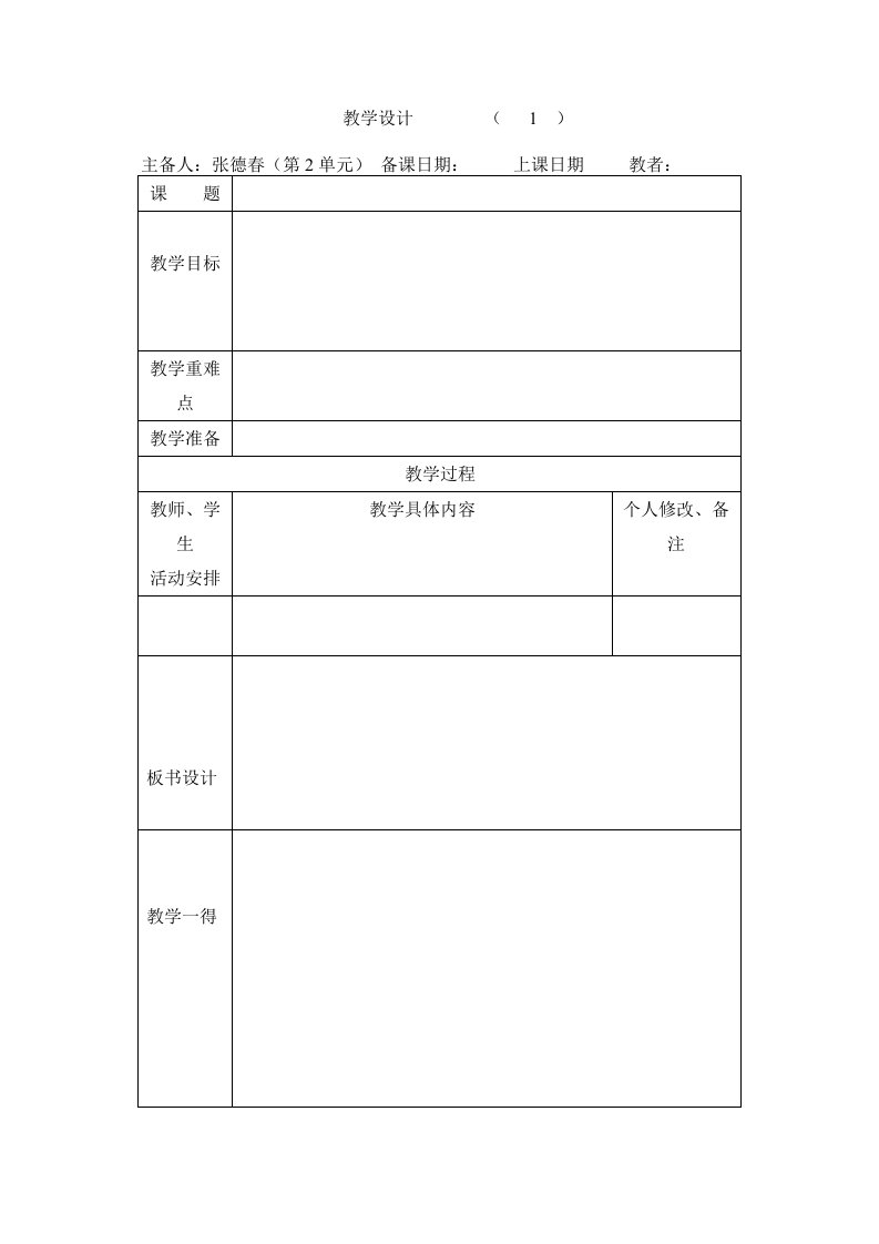 苏教版3年级语文上册第2单元备课