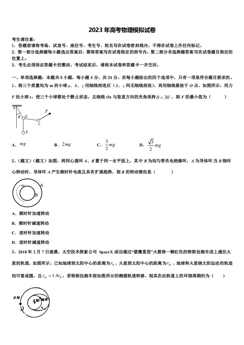 2022-2023学年陕西师范大学附属中学高三第二次调研物理试卷含解析