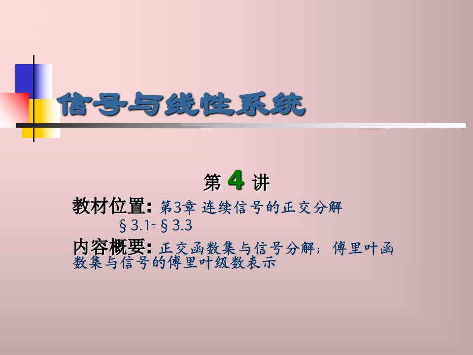 信号与系统讲义ppt课件