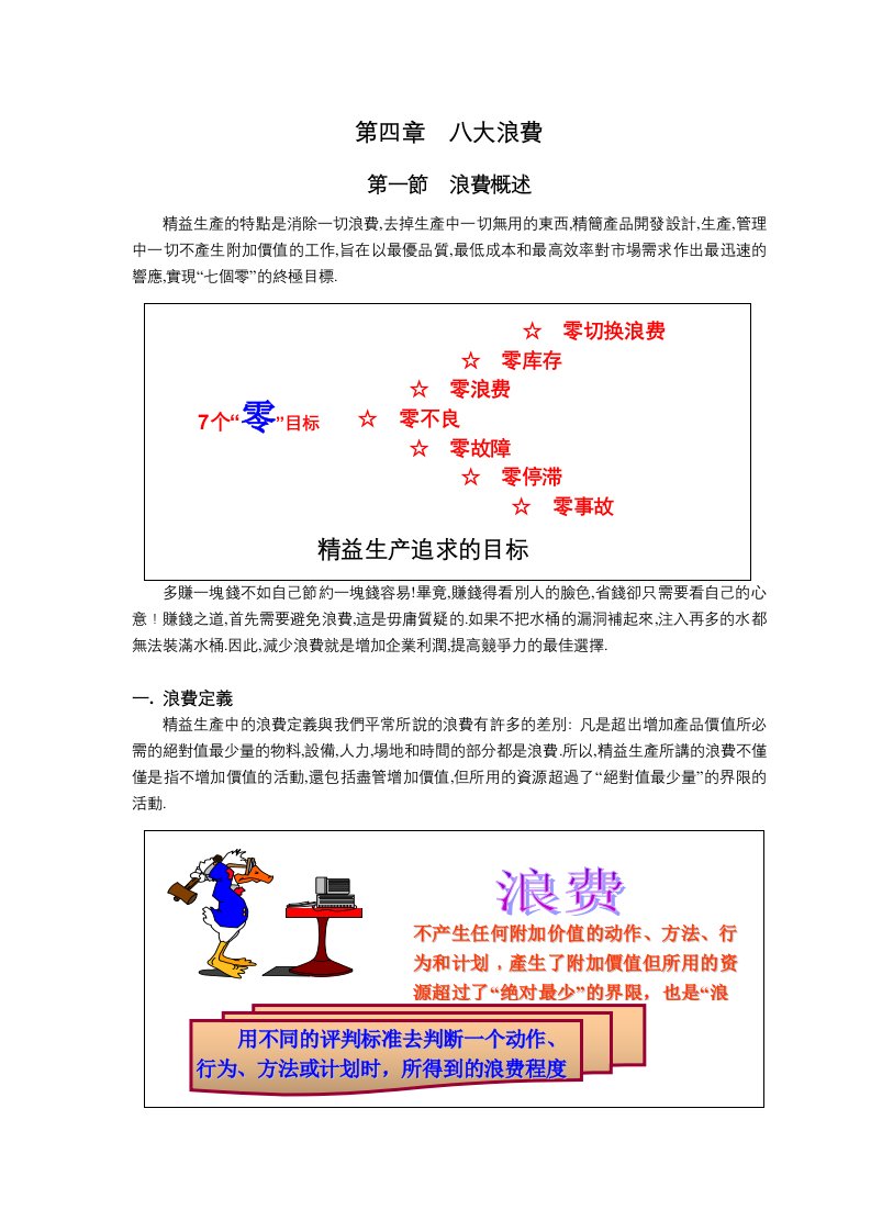 工业工程现场改善宝典：八大浪费