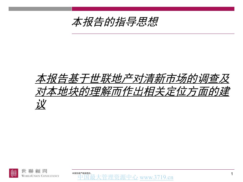 世联地产清新县中恒项目商业地产项目前期策划案