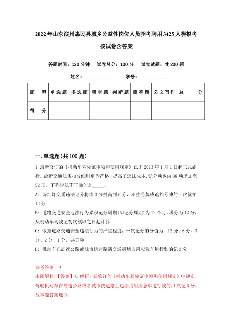 2022年山东滨州惠民县城乡公益性岗位人员招考聘用3425人模拟考核试卷含答案0