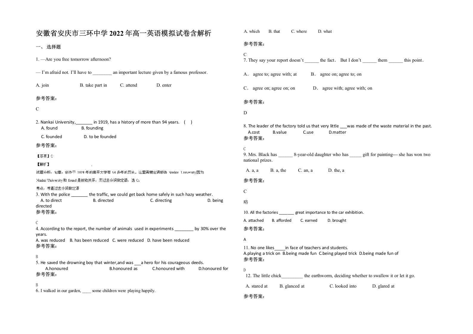 安徽省安庆市三环中学2022年高一英语模拟试卷含解析