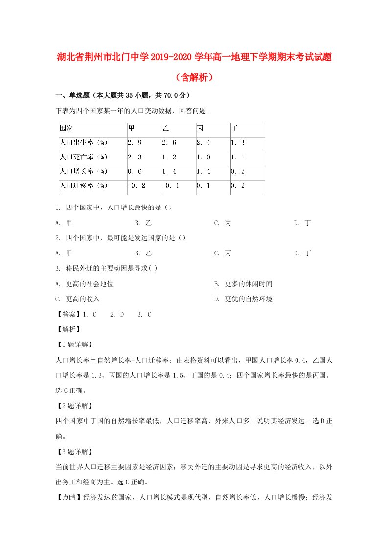 湖北剩州市北门中学2019_2020学年高一地理下学期期末考试试题含解析