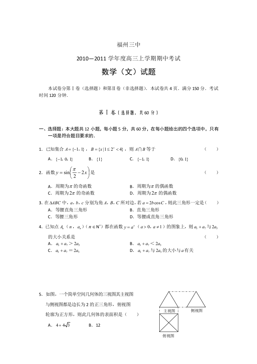 【小学中学教育精选】2010高三数学文科期中考试试卷及答案