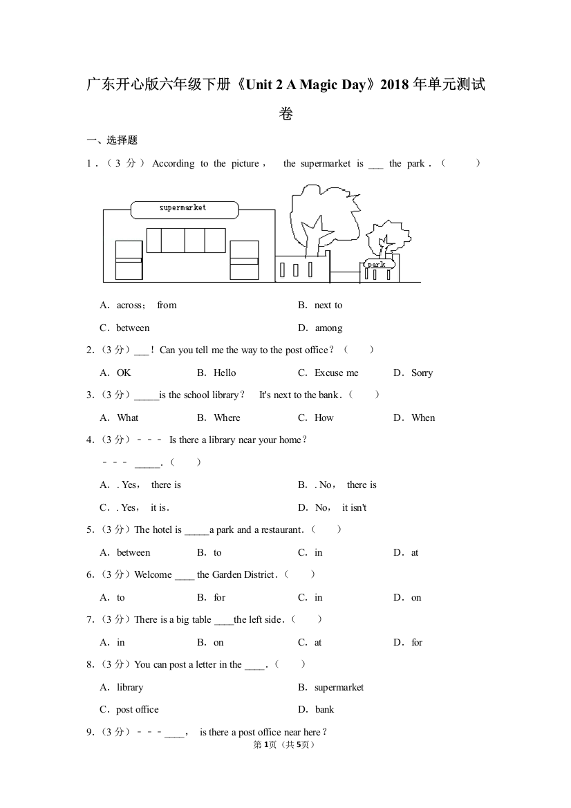 (完整)广东开心版六年级(下)《Unit2AMagicDay》2018年单元测试卷