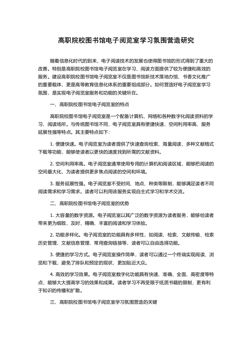 高职院校图书馆电子阅览室学习氛围营造研究