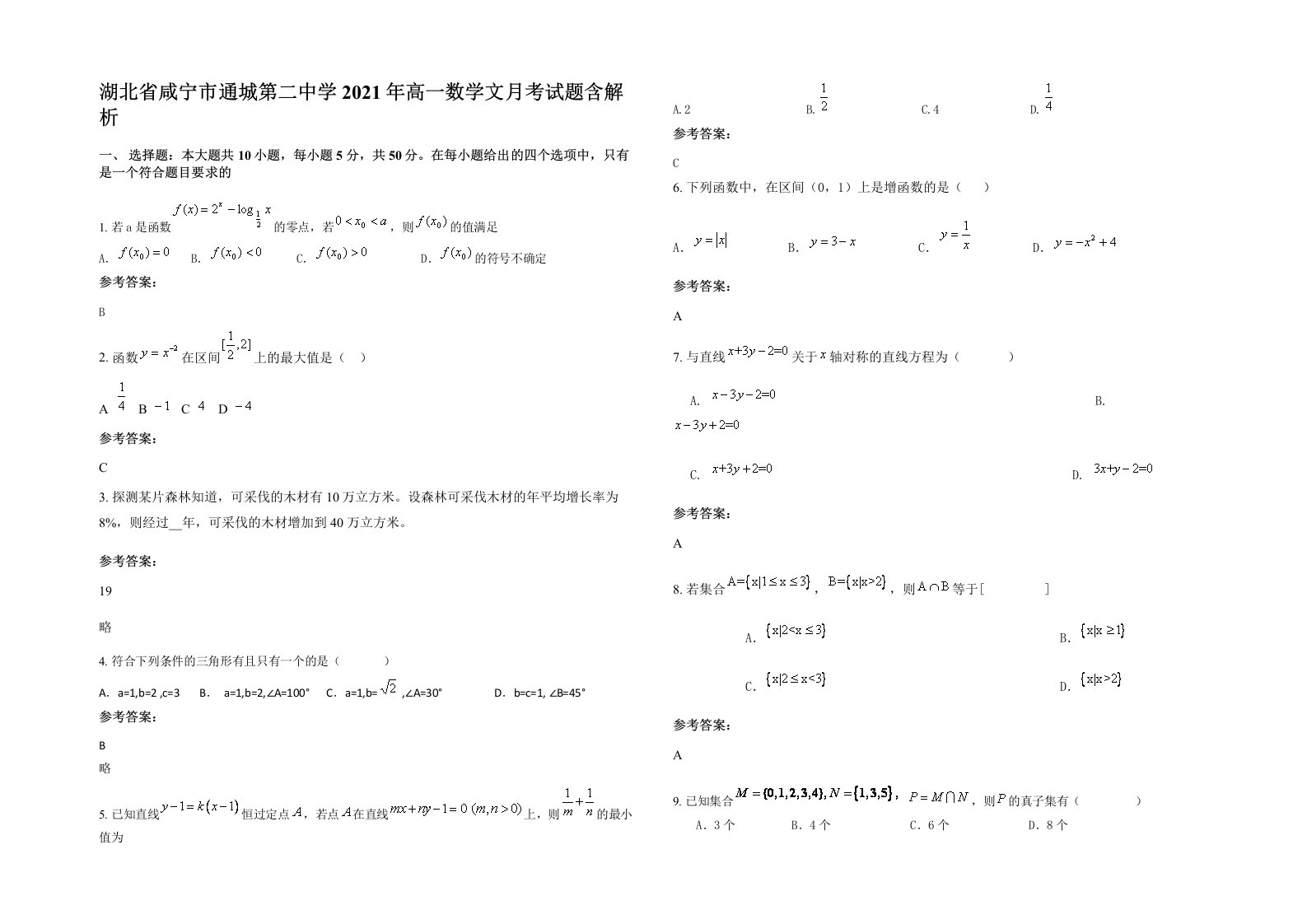 湖北省咸宁市通城第二中学2021年高一数学文月考试题含解析