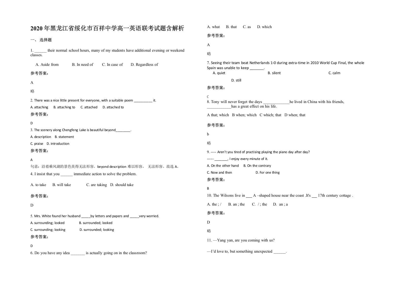 2020年黑龙江省绥化市百祥中学高一英语联考试题含解析