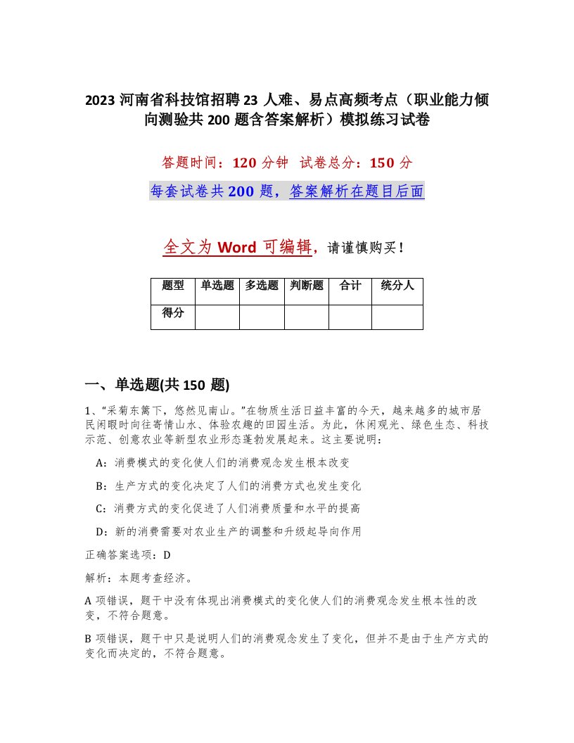 2023河南省科技馆招聘23人难易点高频考点职业能力倾向测验共200题含答案解析模拟练习试卷