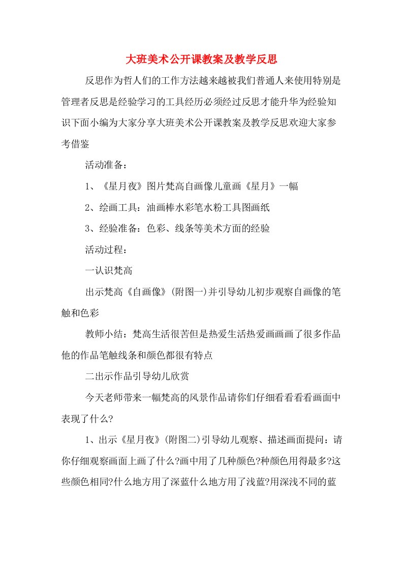 大班美术公开课教案及教学反思