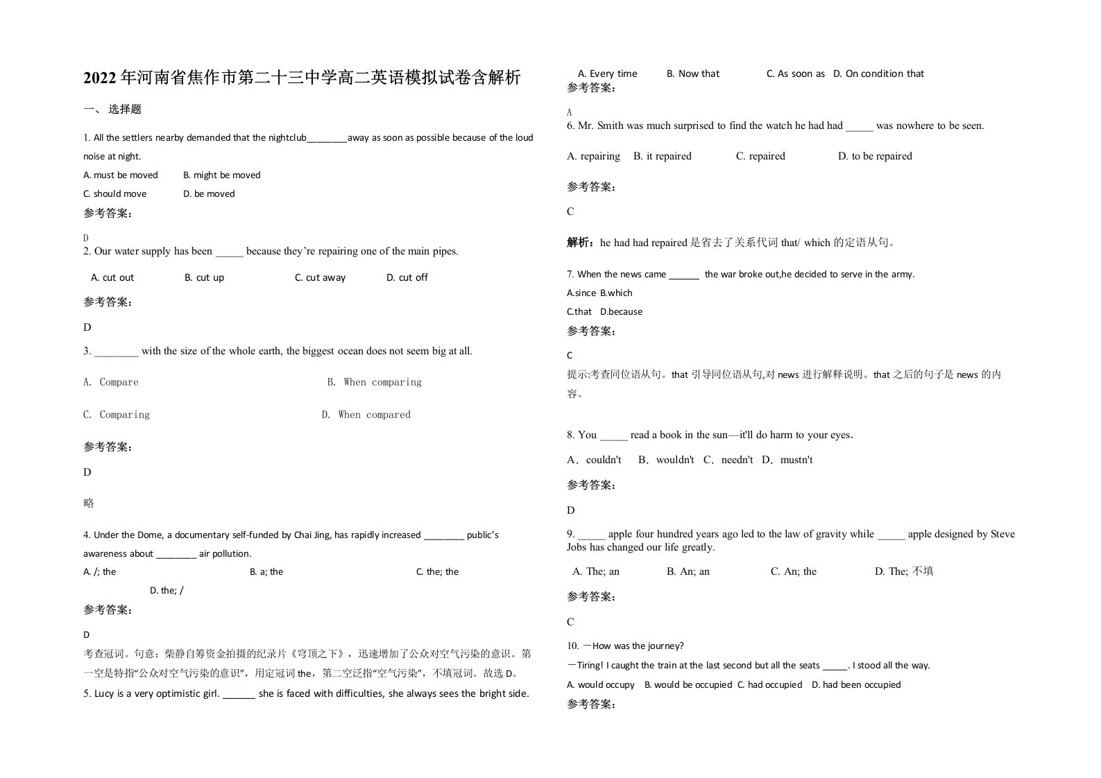 2022年河南省焦作市第二十三中学高二英语模拟试卷含解析